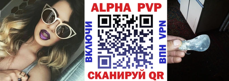 Альфа ПВП VHQ Шахты