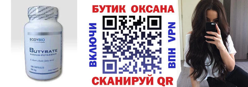 Бутират буратино Шахты