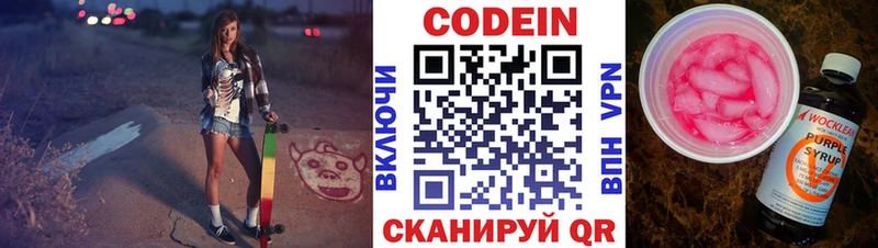Codein напиток Lean (лин)  Шахты 