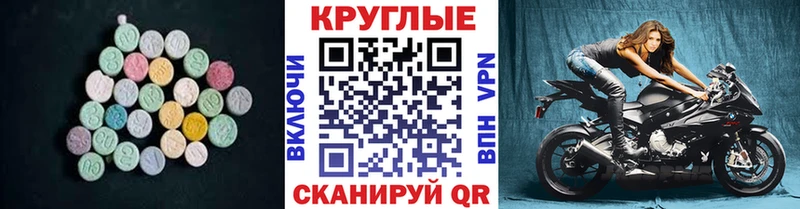 Экстази круглые  хочу   Шахты 